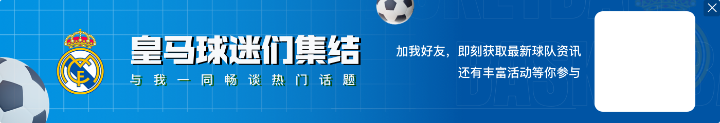 阿斯：维尼修斯留胡子是要从头开始，就像当年梅西染发