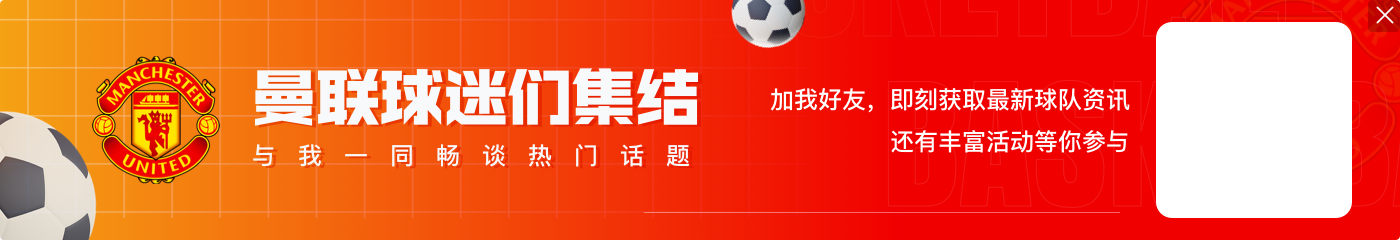 曼联官方：巴莱巴会在首个主场比赛前亮相，但还需2